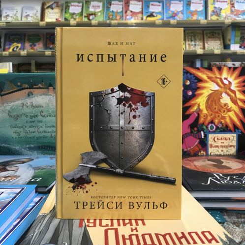 Книга трейси вулф