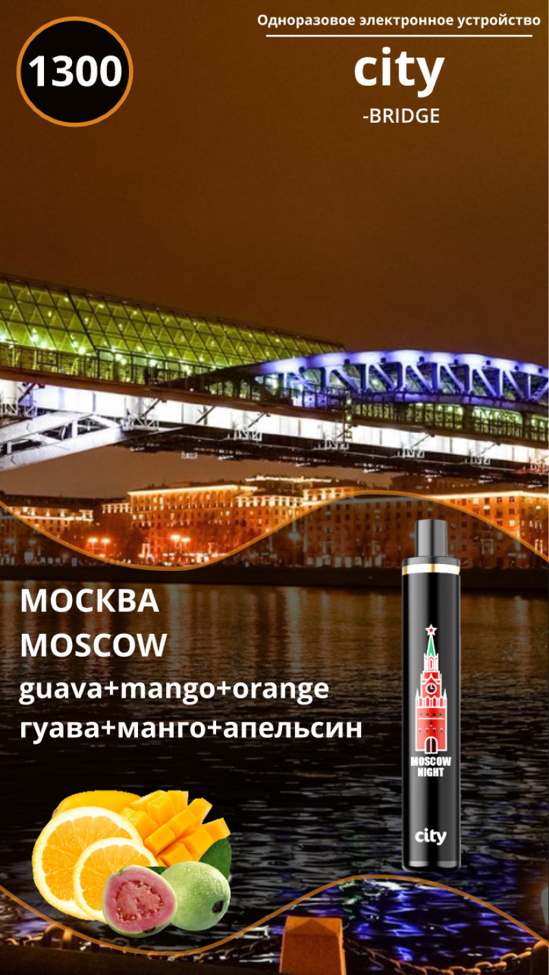 Электронная сигарета city 5000 затяжек. 1300 затяжек. 1300 затяжек. City bridge 1300 электронные сигареты. City bridge электронная сигарета.