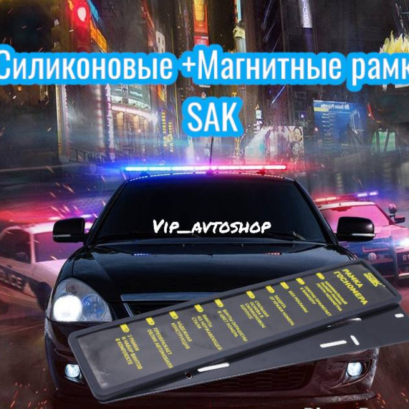 Магнитные автомобильные рамки