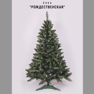 Елка Рождественская