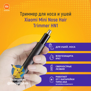 Триммер Xiaomi Mini Nose Hair Trimmer HN1