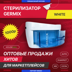 Стерилизатор для маникюра/Germix/Гермикс/Стерилизация/д...