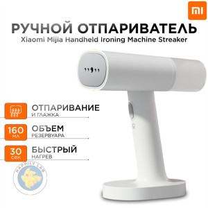 Ручной отпариватель Xiaomi Mijia Handheld Ironing Machi...