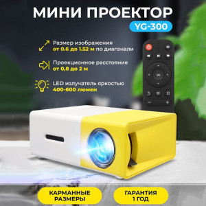 Мини-проектор VG-300 (FullHd с пультом)