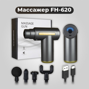 Перкуссионный массажер для тела Fascial Gun KH-620
