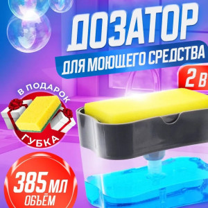 Автоматический дозатор для мыла TV-01